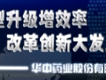 華中藥業股份有限公司 (448播放)